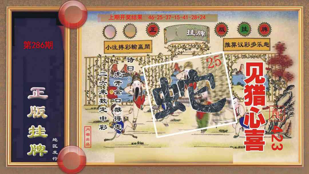 286期正版挂牌[图]