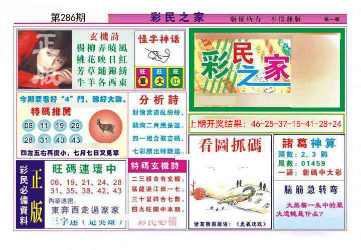 286期彩民之家A[图]