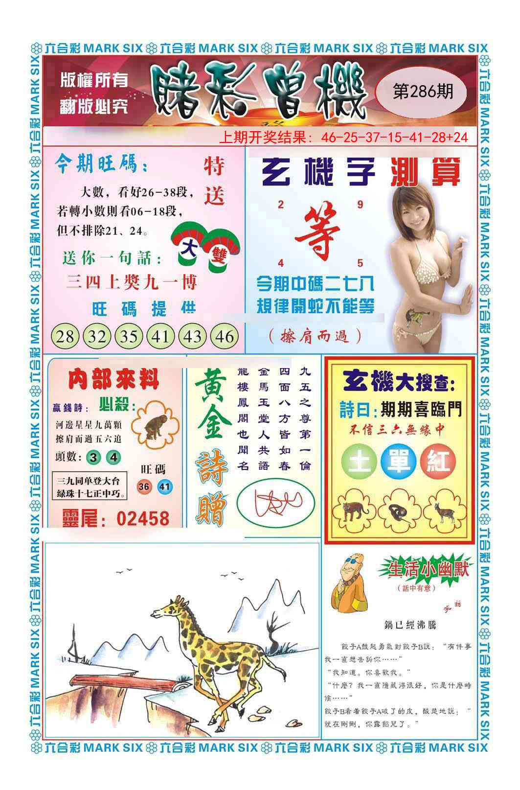 286期赌彩曾机[图]