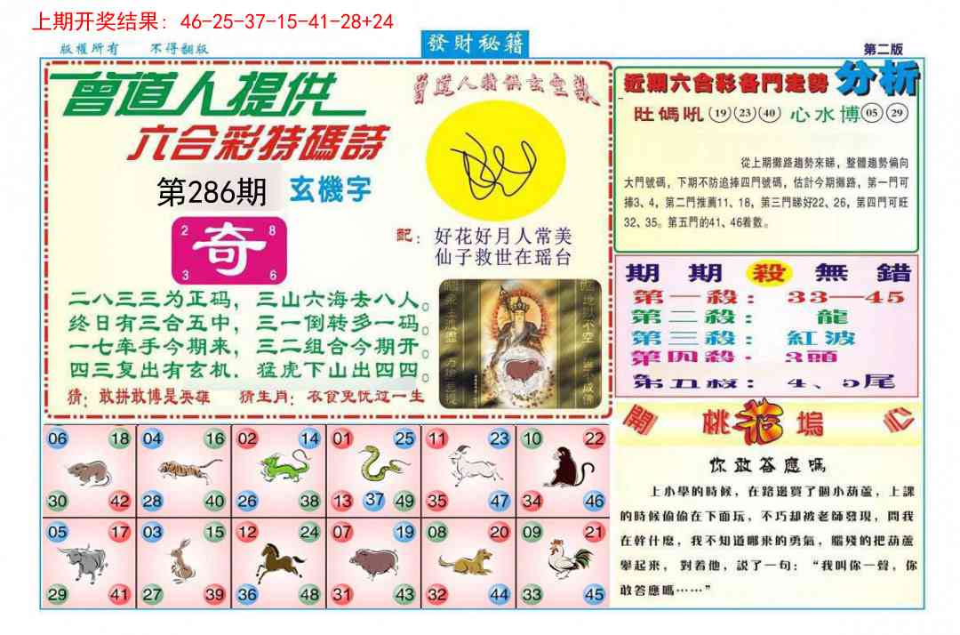 286期发财秘籍B[图]