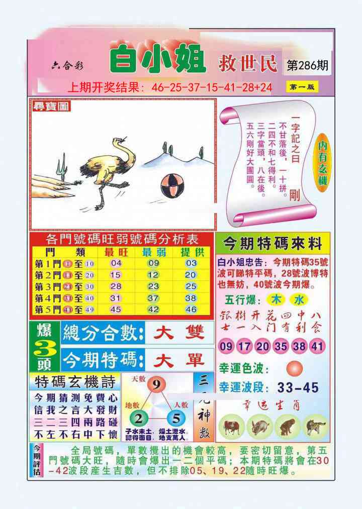 286期白小姐救世民A[图]