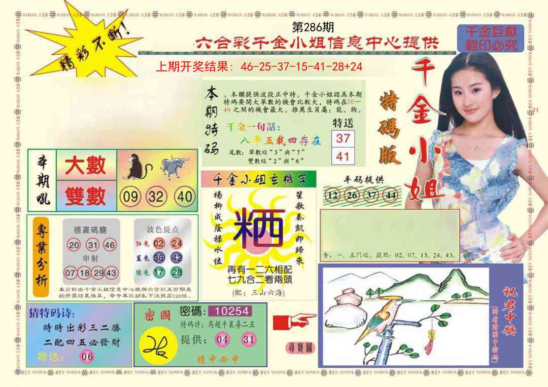 286期(新版)千金小姐A[图]