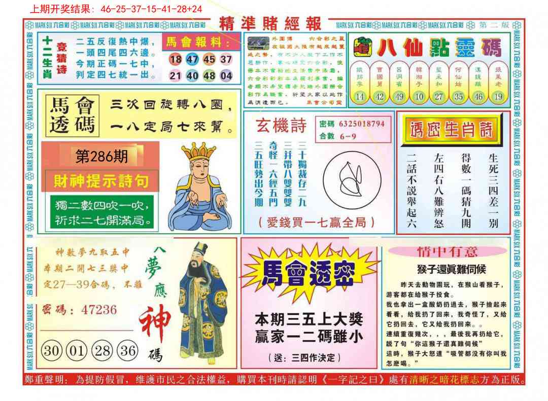 286期精准赌经报B[图]