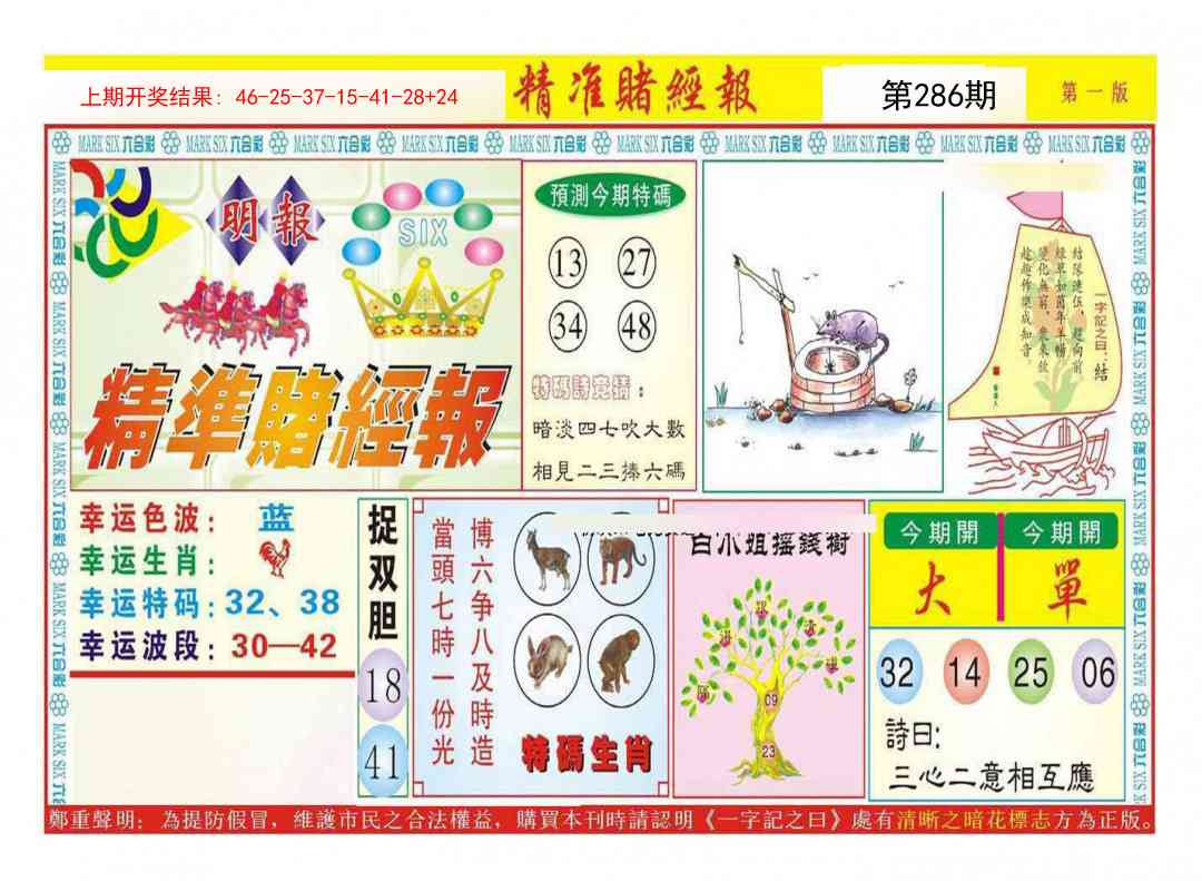 286期精准赌经报A[图]