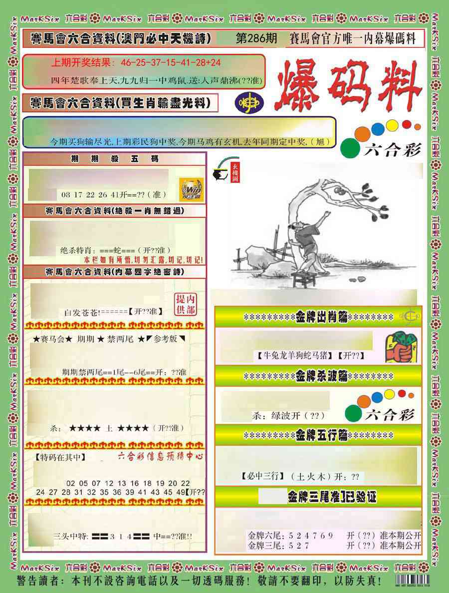 286期爆码料A)[图]