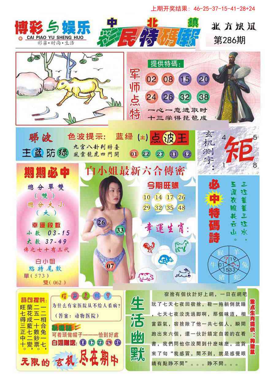 286期中北彩民特码报[图]