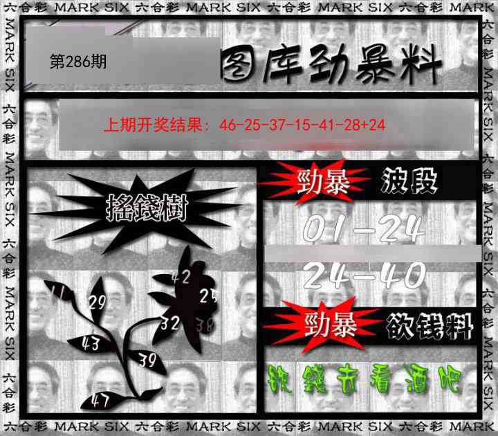 286期劲暴来料[图]