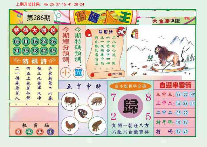 286期特码大王A[图]