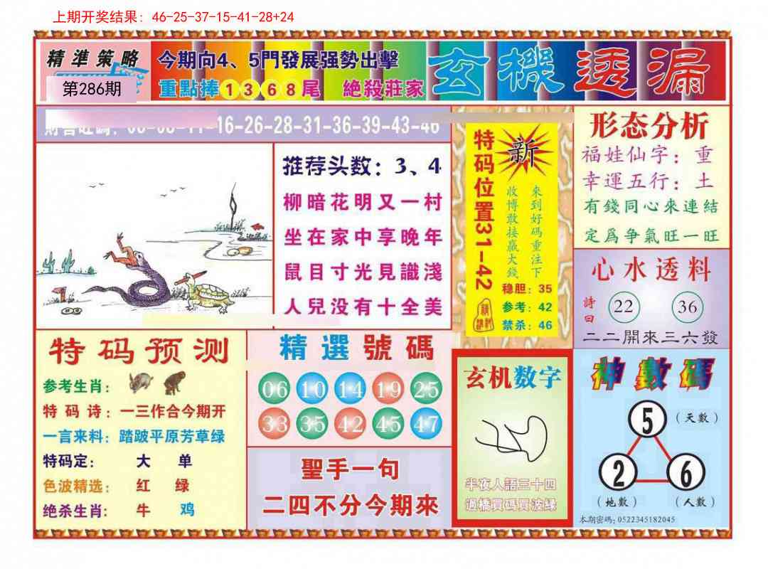 286期玄机透漏[图]
