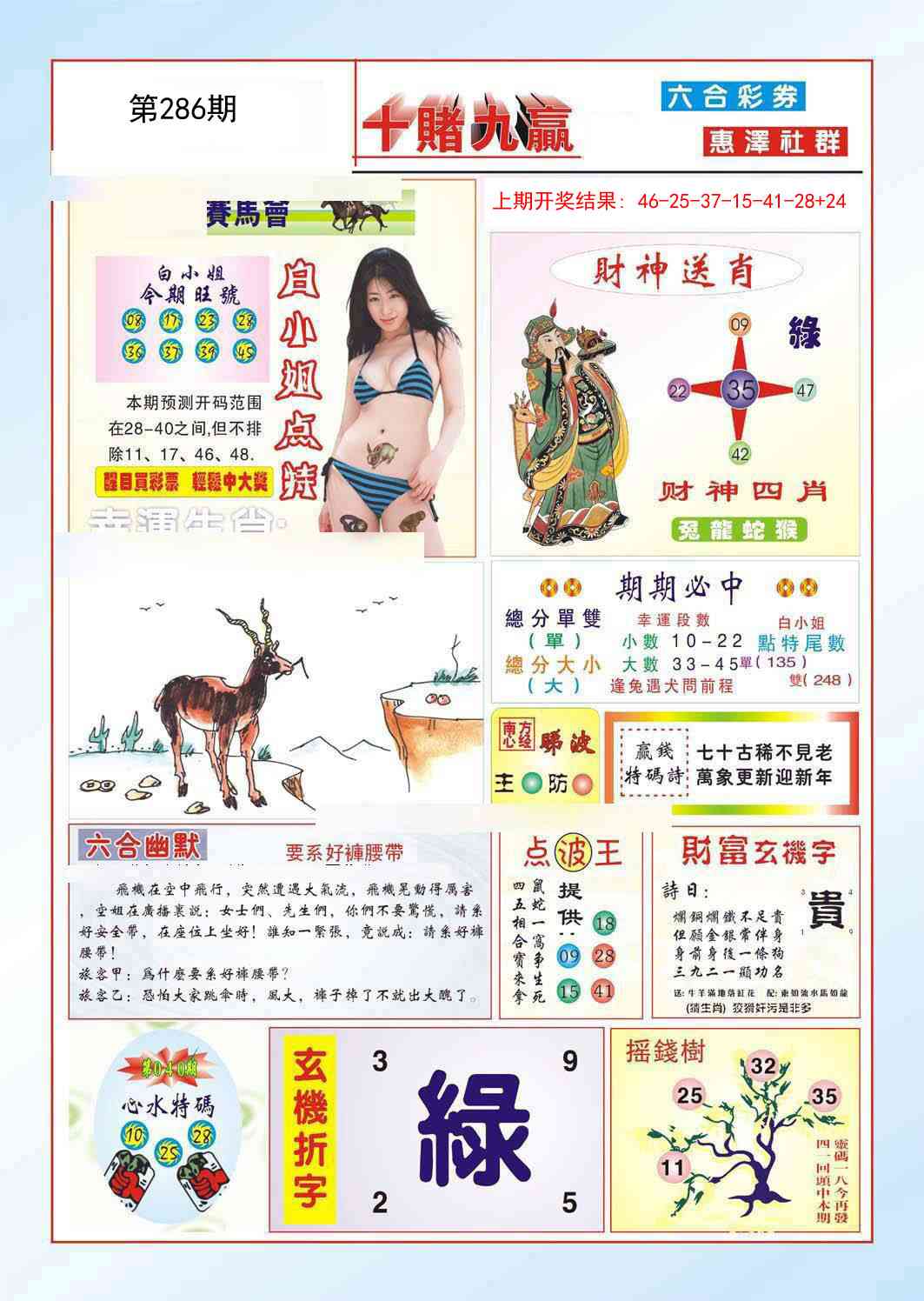 286期十赌九羸[图]