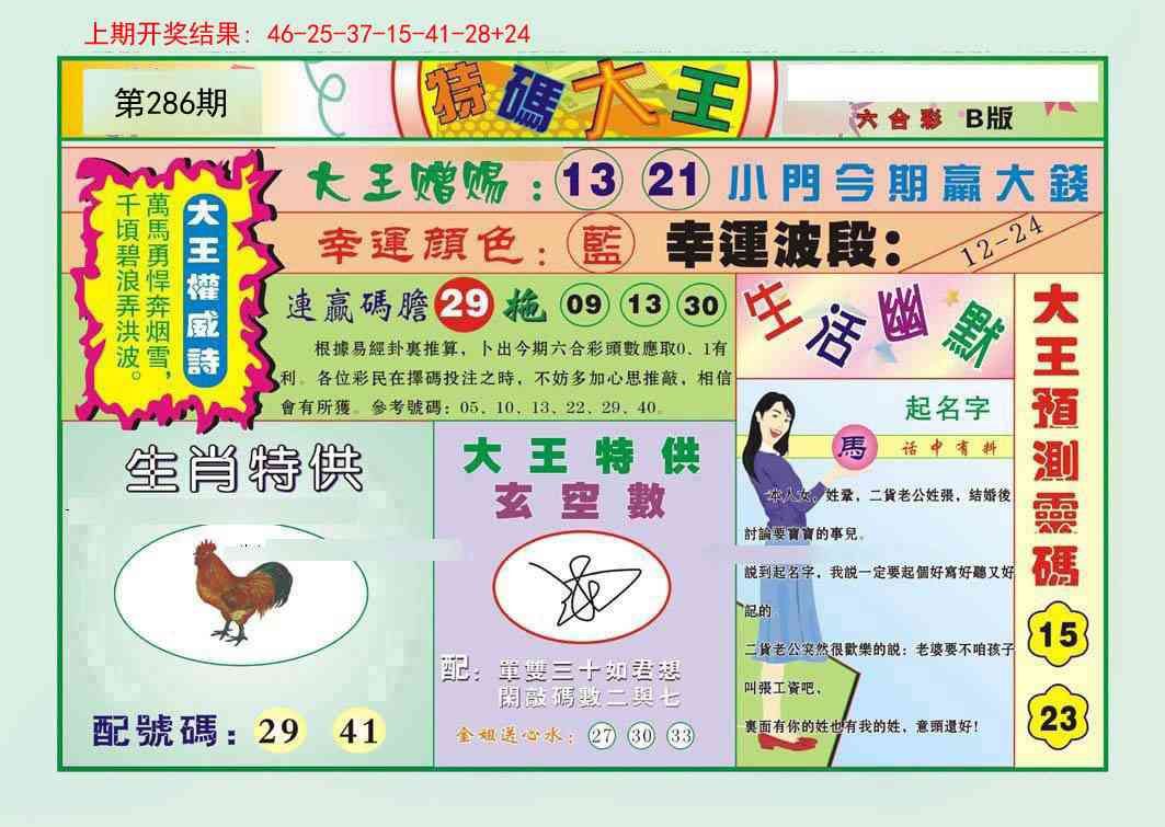 286期特码大王B[图]