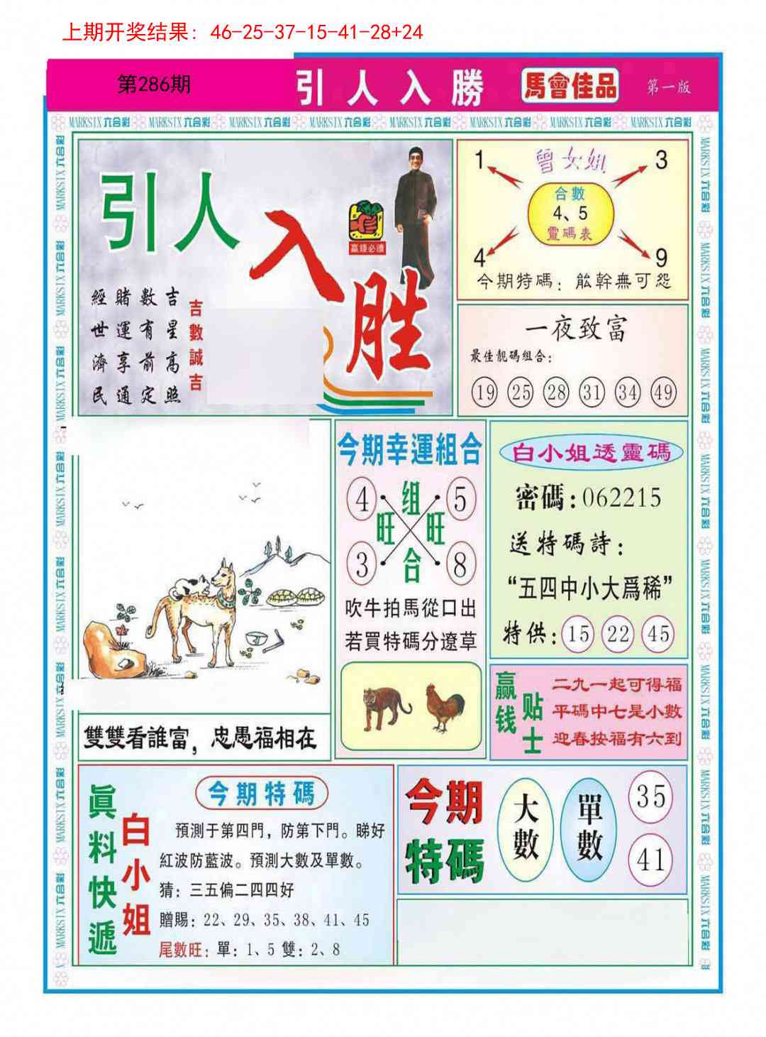 286期引人入胜A[图]