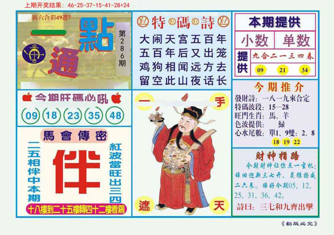 286期一点通[图]