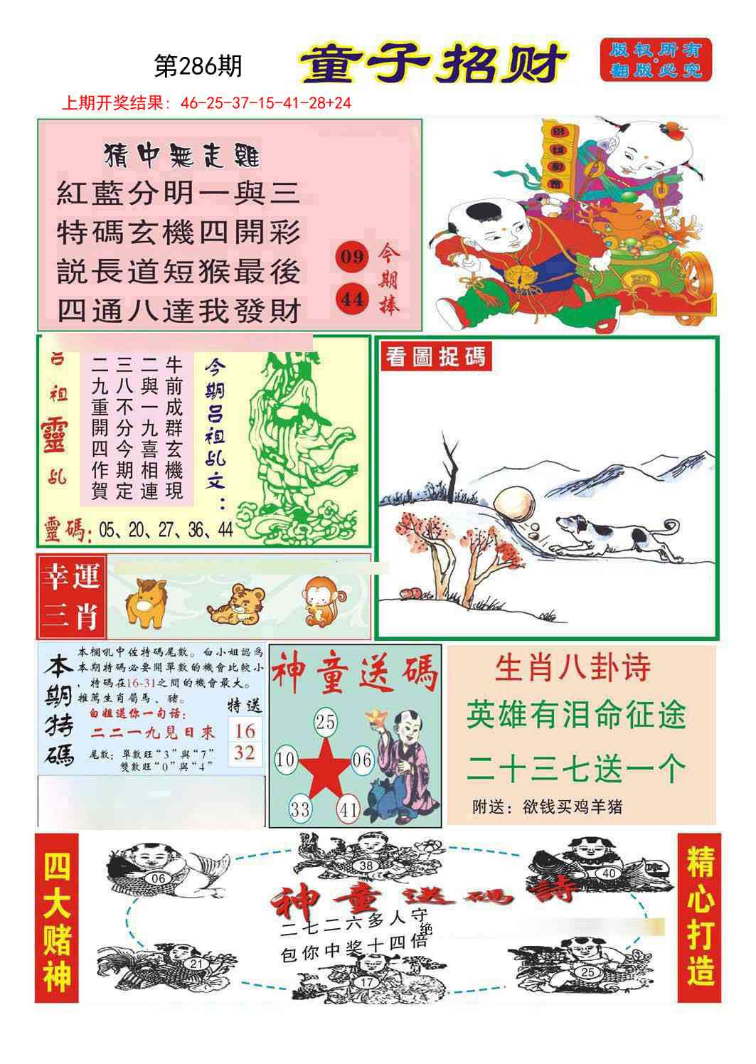 286期童子招财[图]
