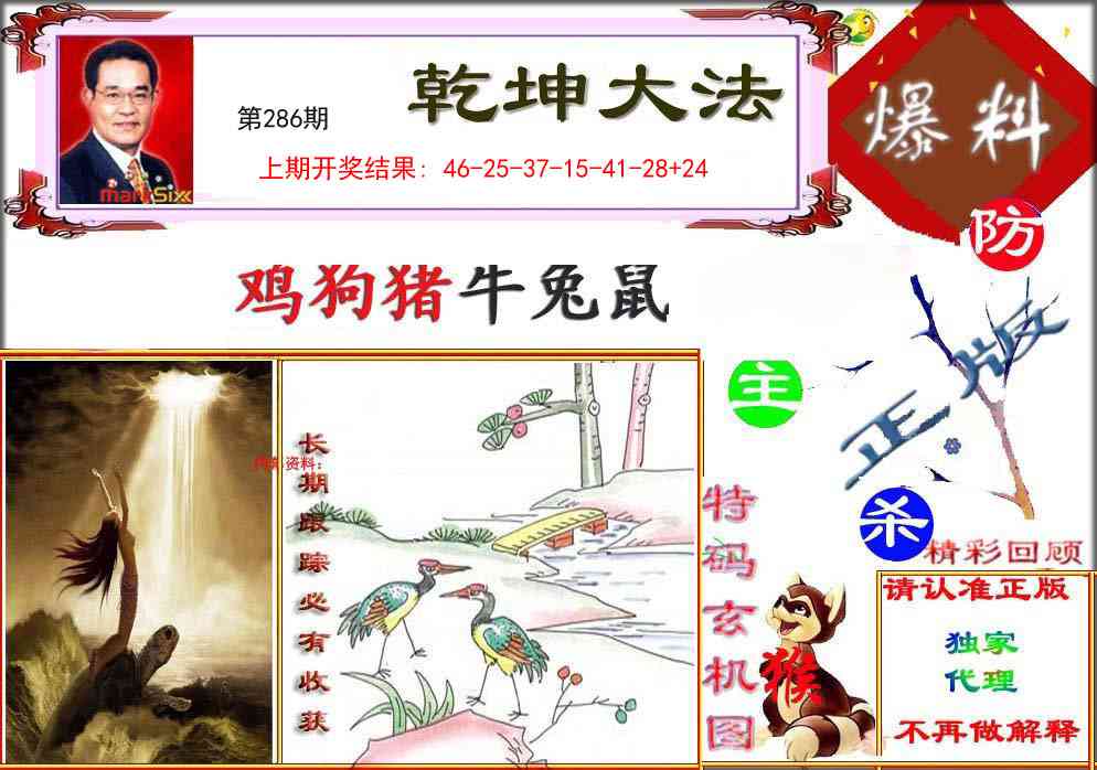 286期乾坤大发[图]