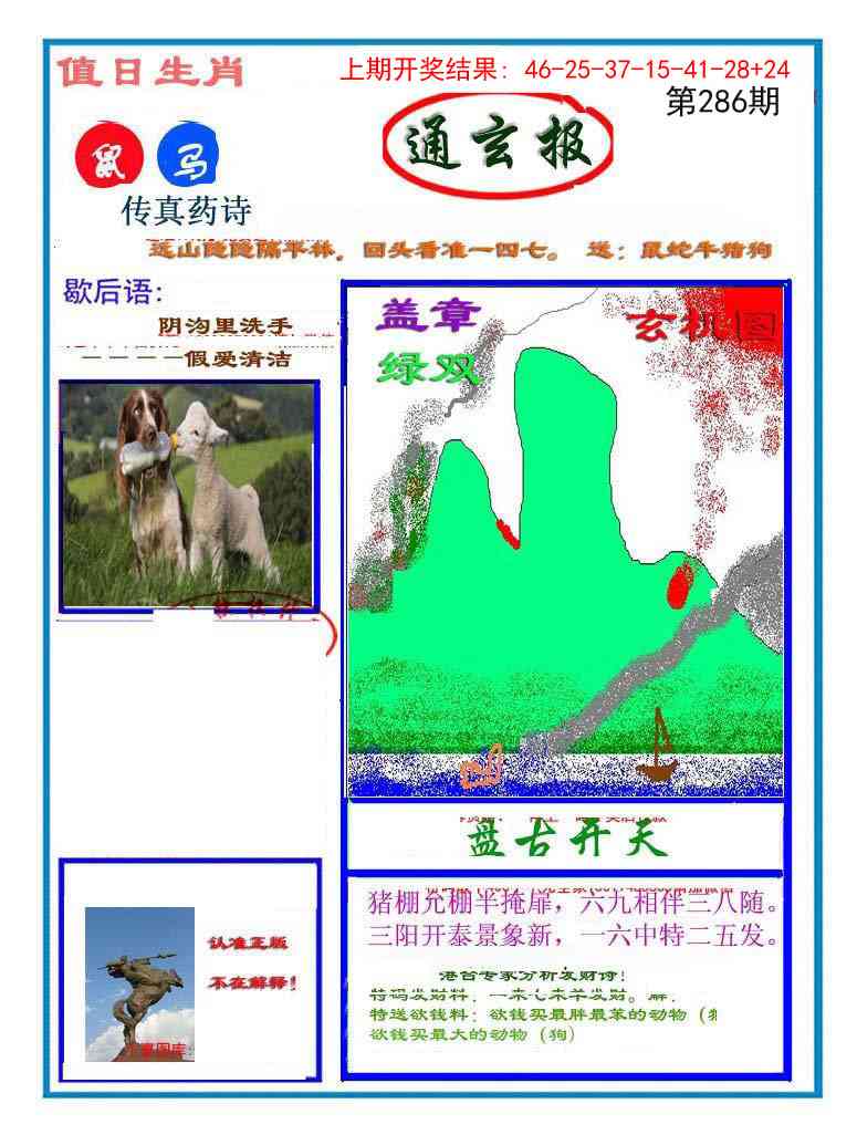 286期通玄报[图]