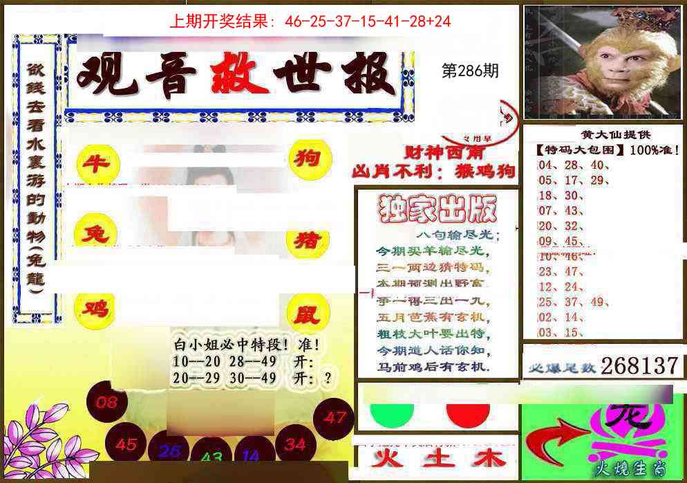 286期(另)观音救世密报[图]