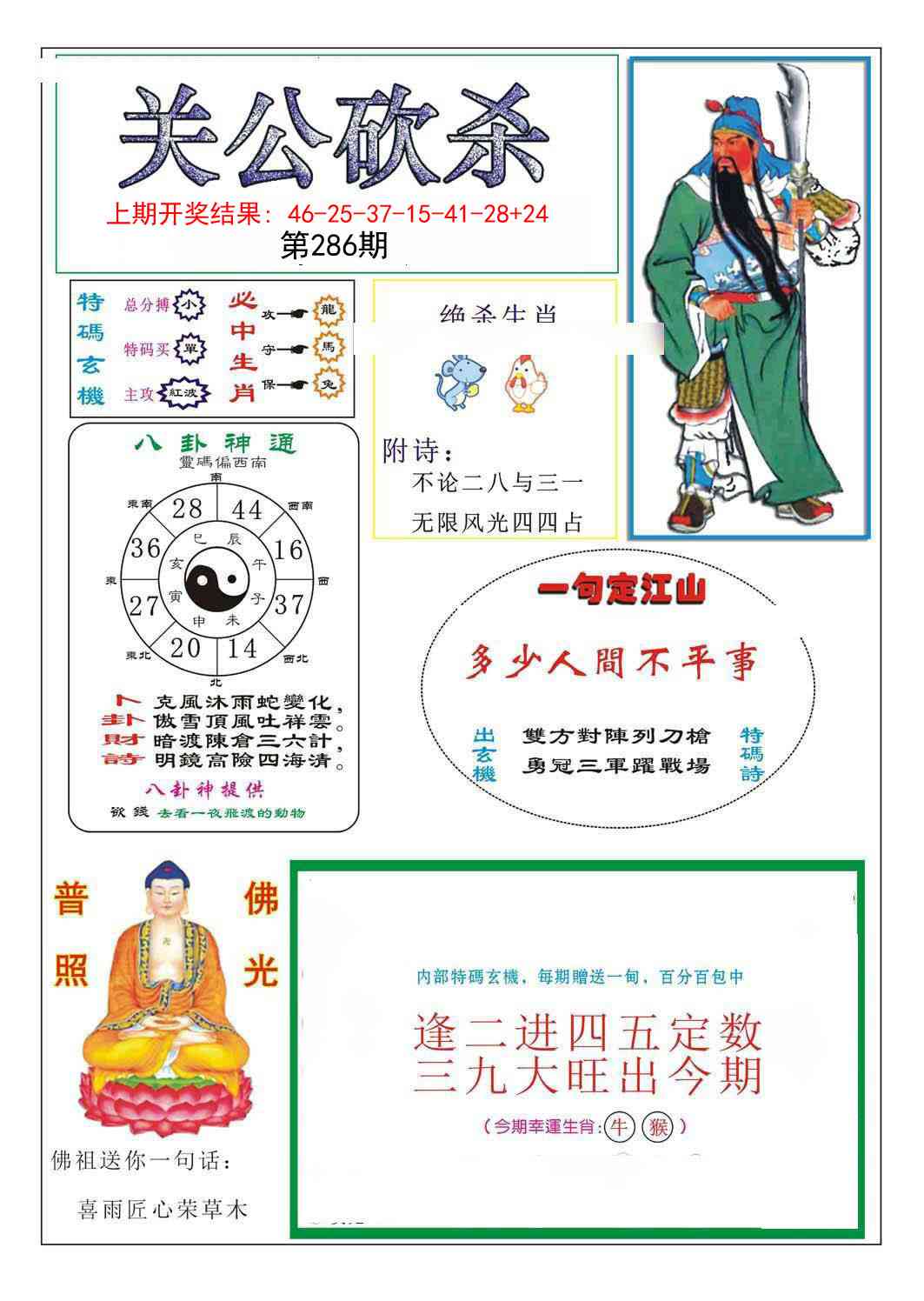 286期关公砍杀[图]