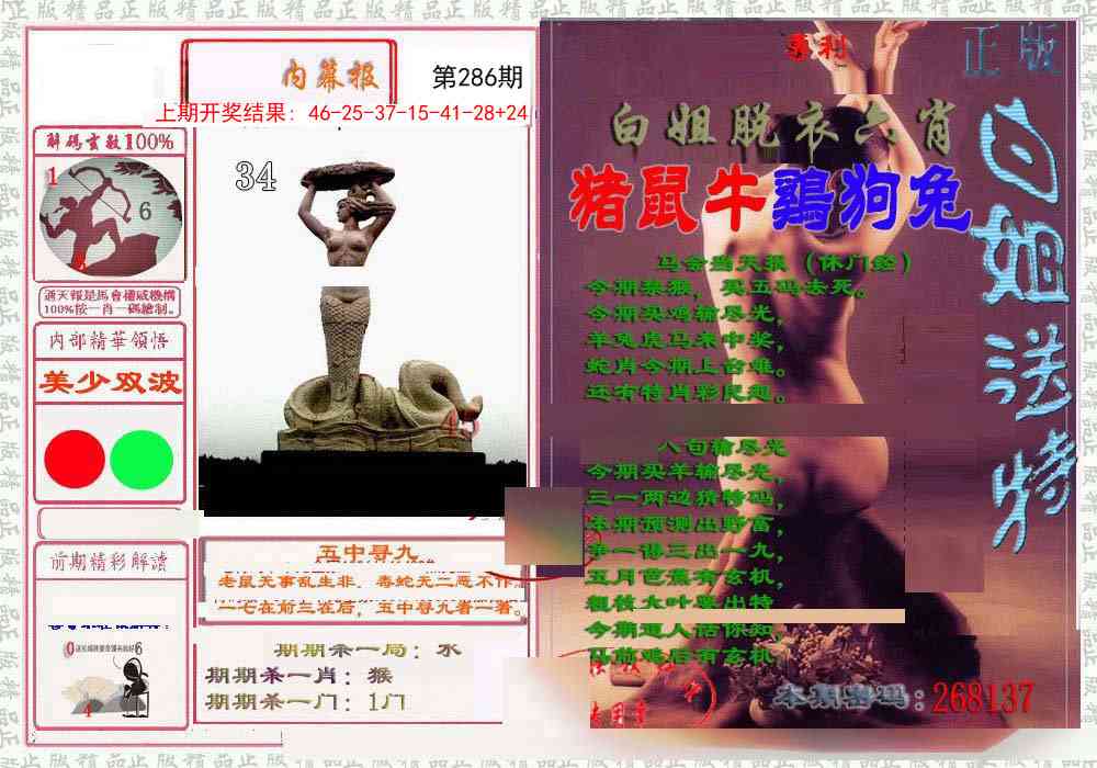 286期日月内幕报[图]