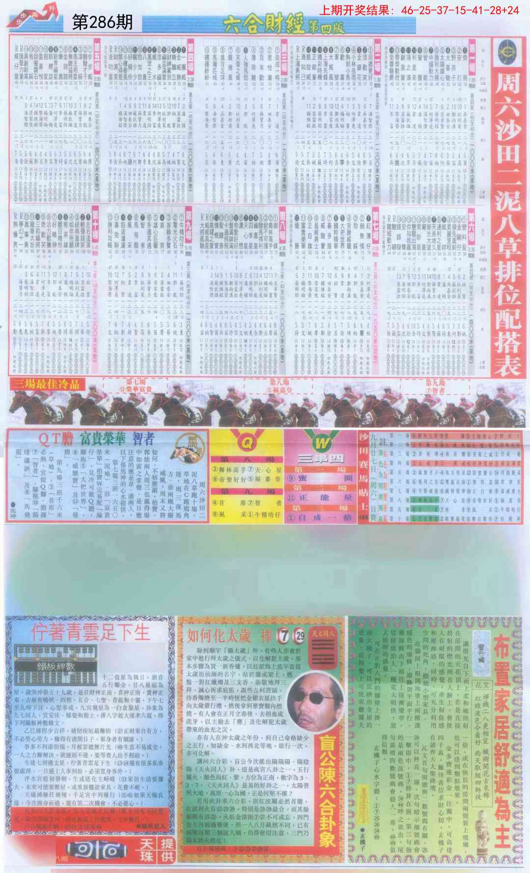 286期六合财经B加大版[图]