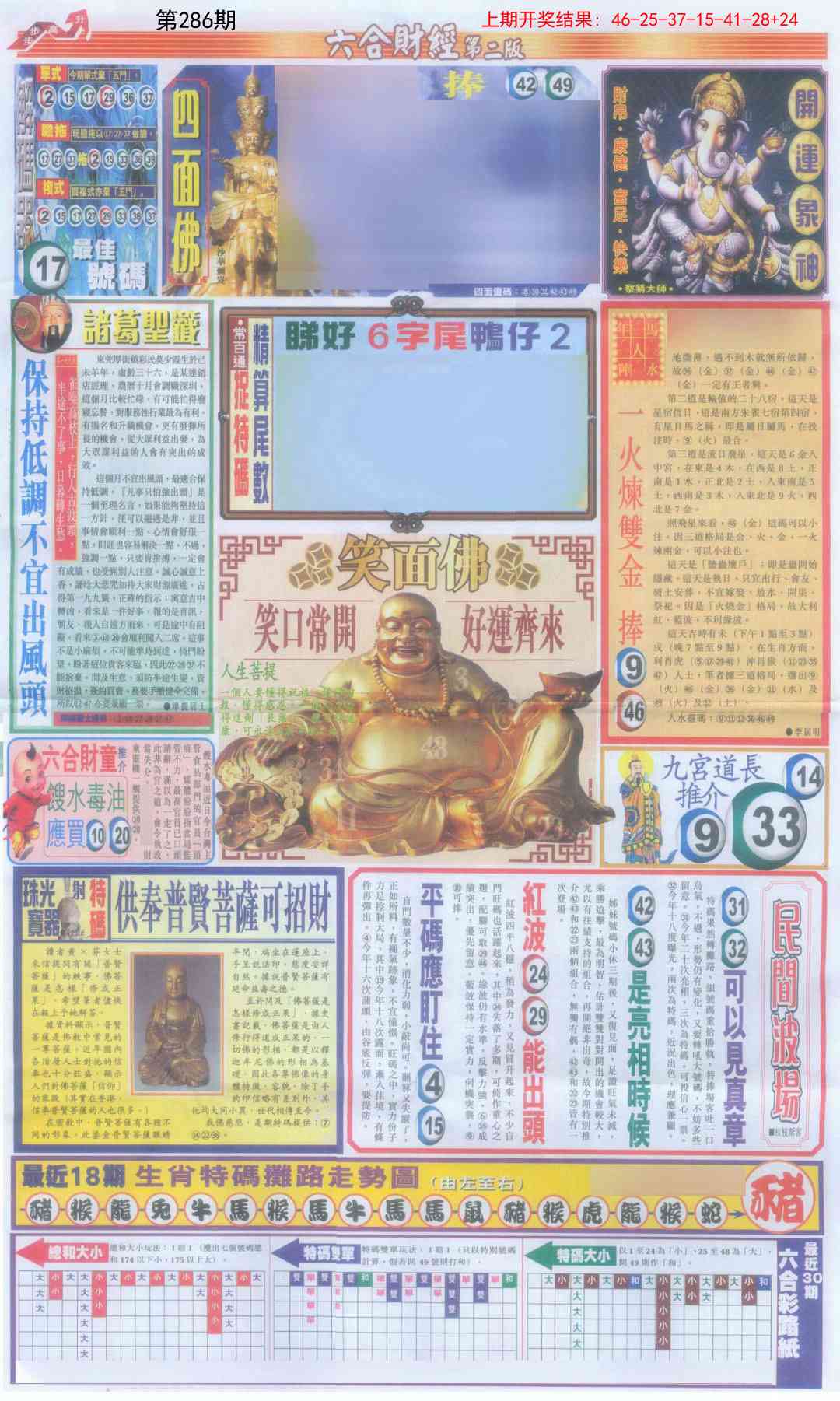 286期六合财经D加大版[图]