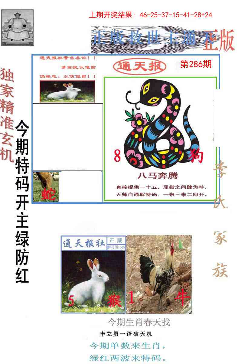 286期李力勇通天报[图]