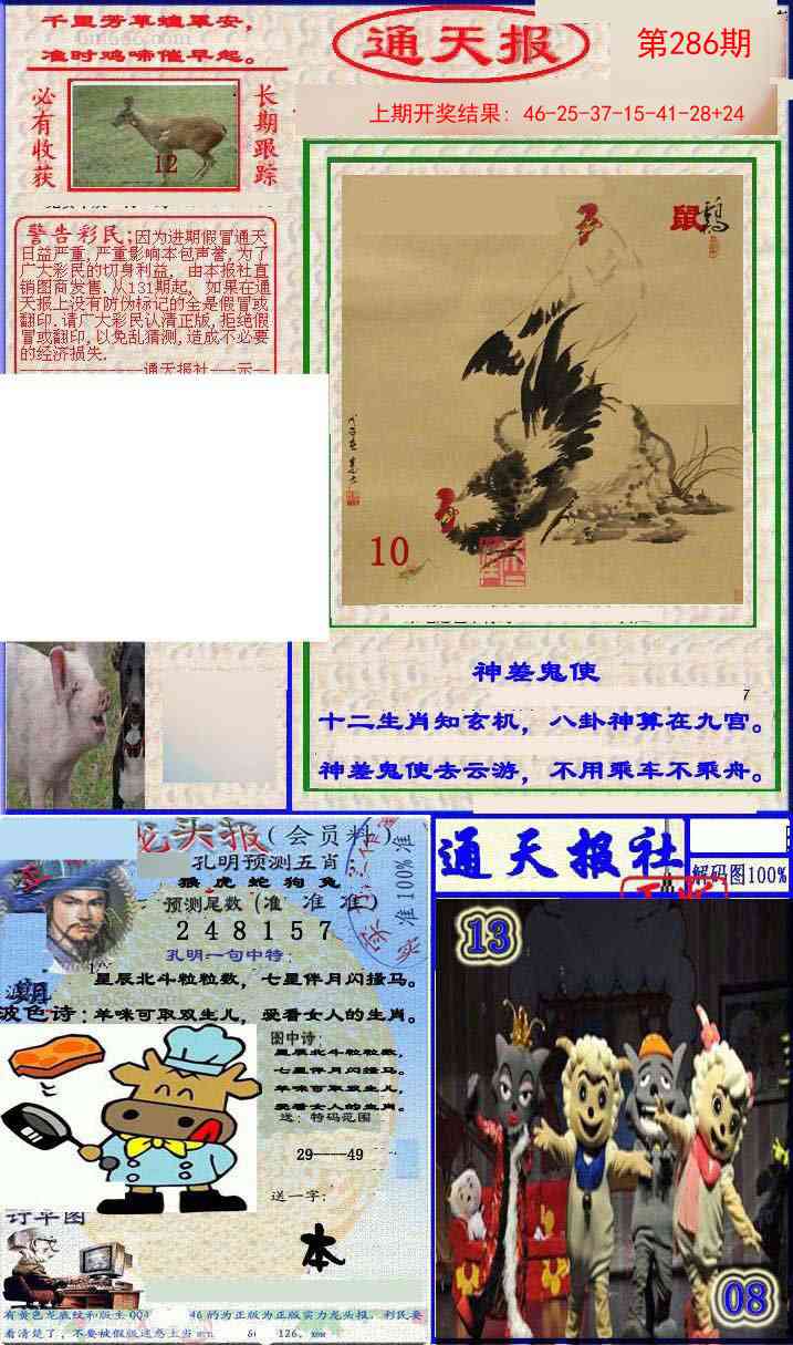 286期实力通天报[图]