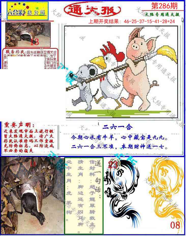 286期大陆通天报[图]