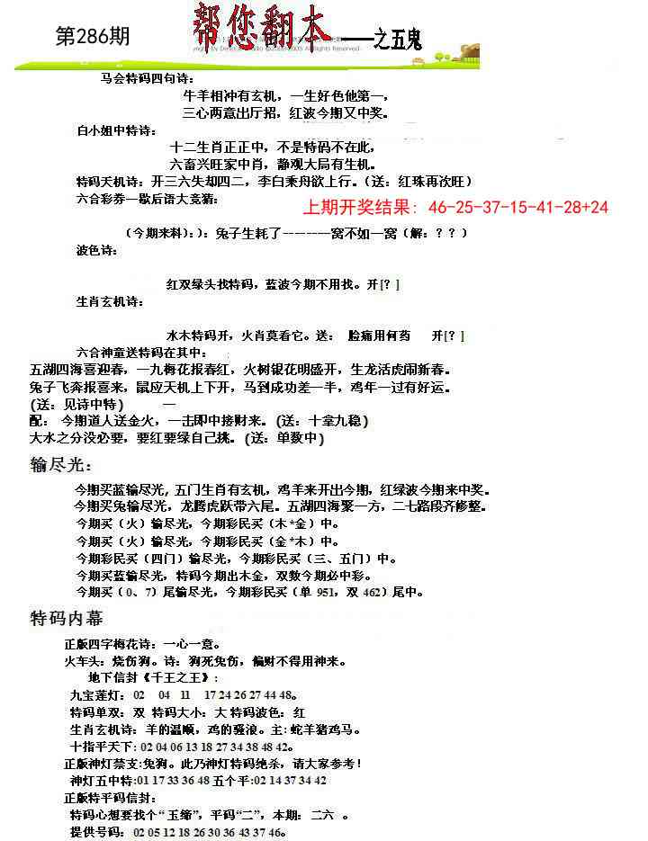 286期帮您翻本A[图]