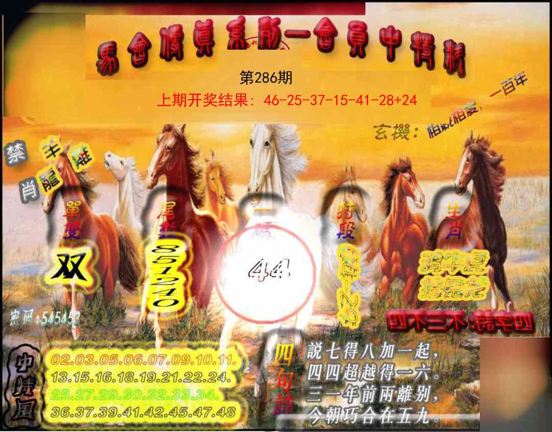 286期马会传真-会员报[图]