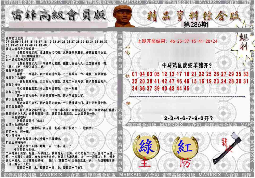 286期雷锋资料综合版[图]