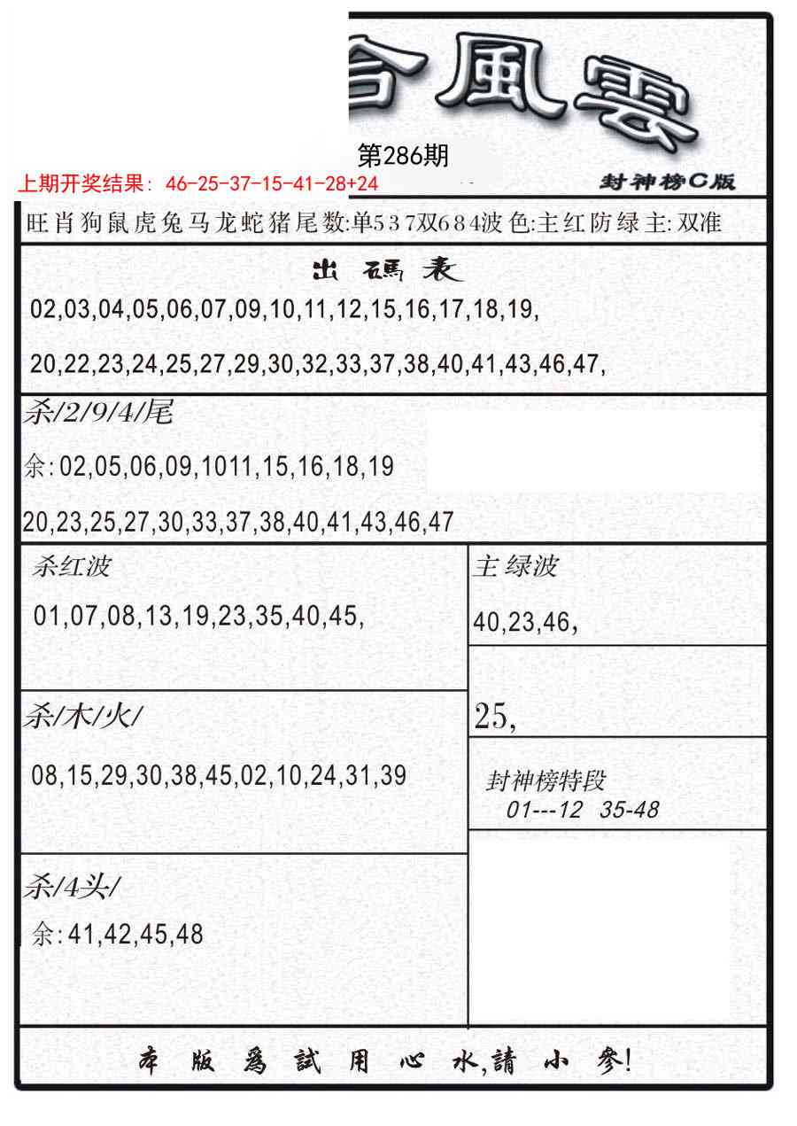 286期六合风云B[图]