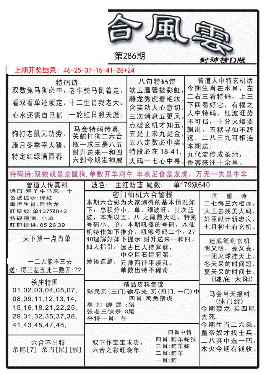 286期六合风云A[图]