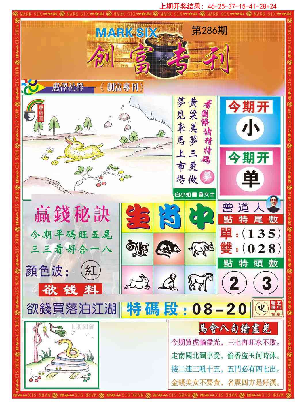 286期创富专刊A[图]