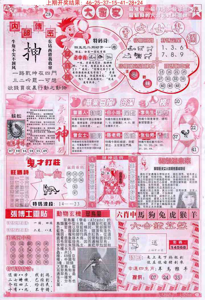 286期彩卷后庄B[图]