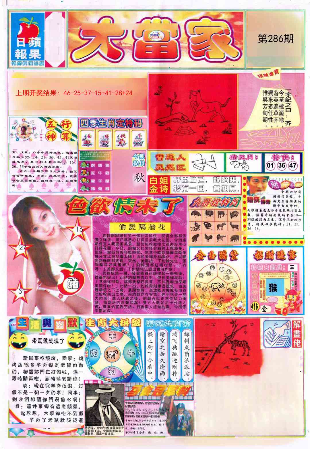 286期彩卷后庄A[图]