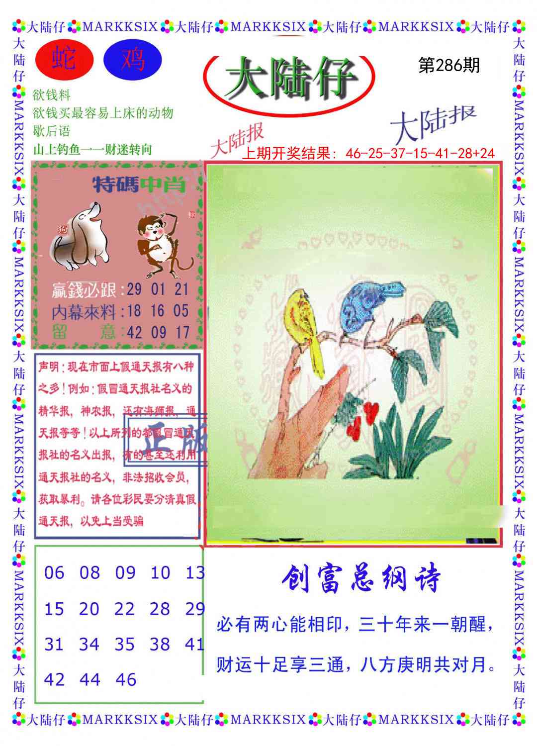 286期大陆仔[图]