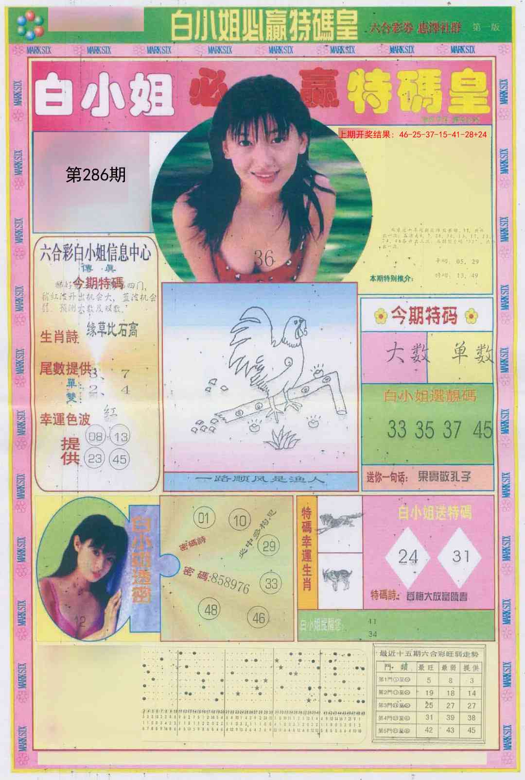 286期白小姐必赢A[图]