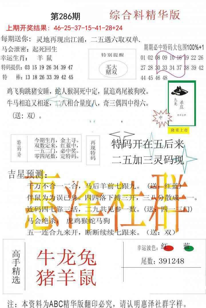 286期综合正版资料[图]