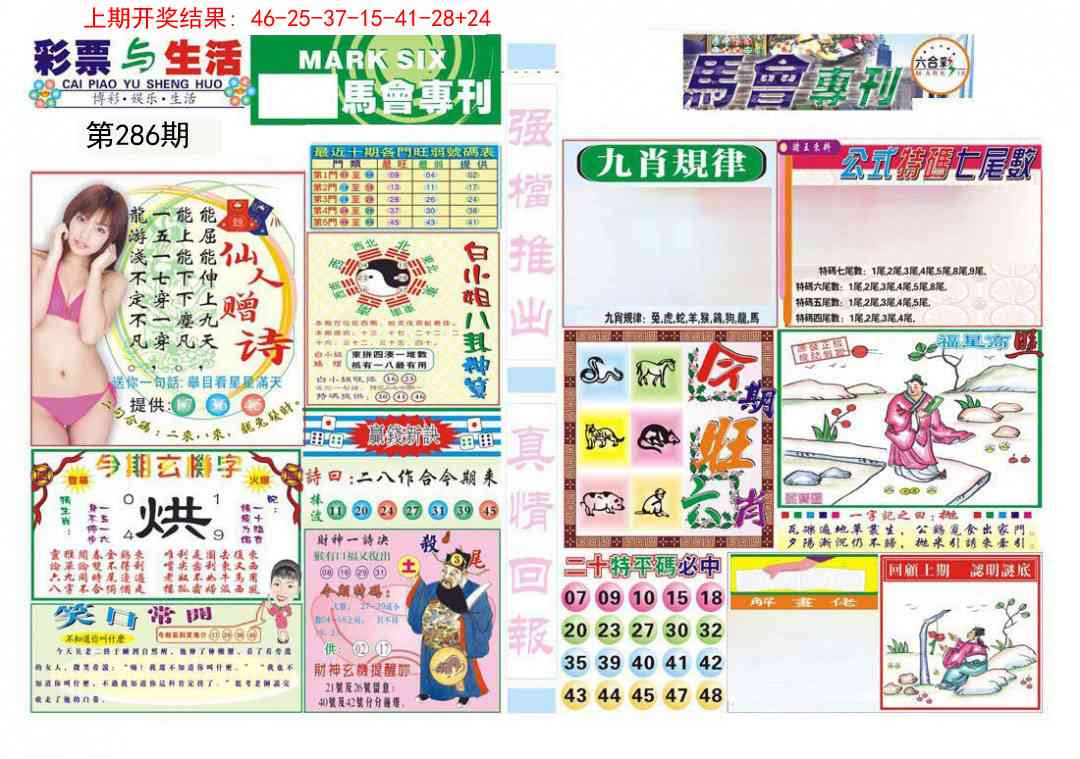 286期马会专刊A[图]