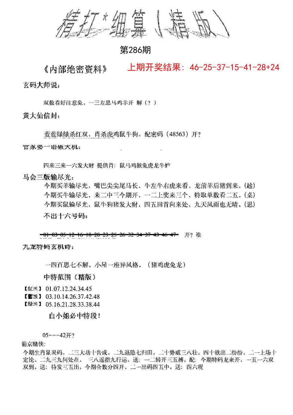 286期精大细算精版[图]