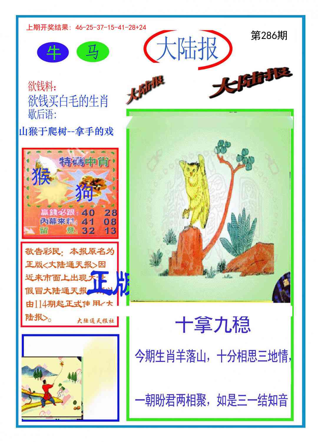 286期大陆报[图]