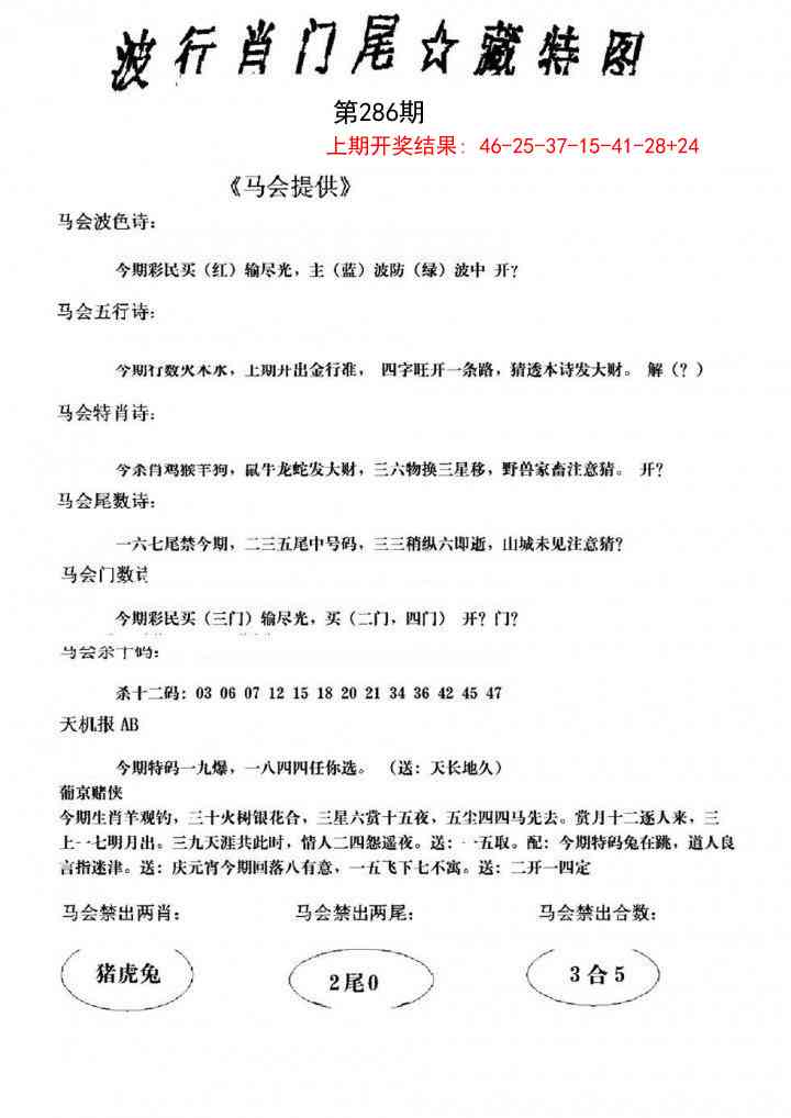 286期波行肖尾藏特图[图]