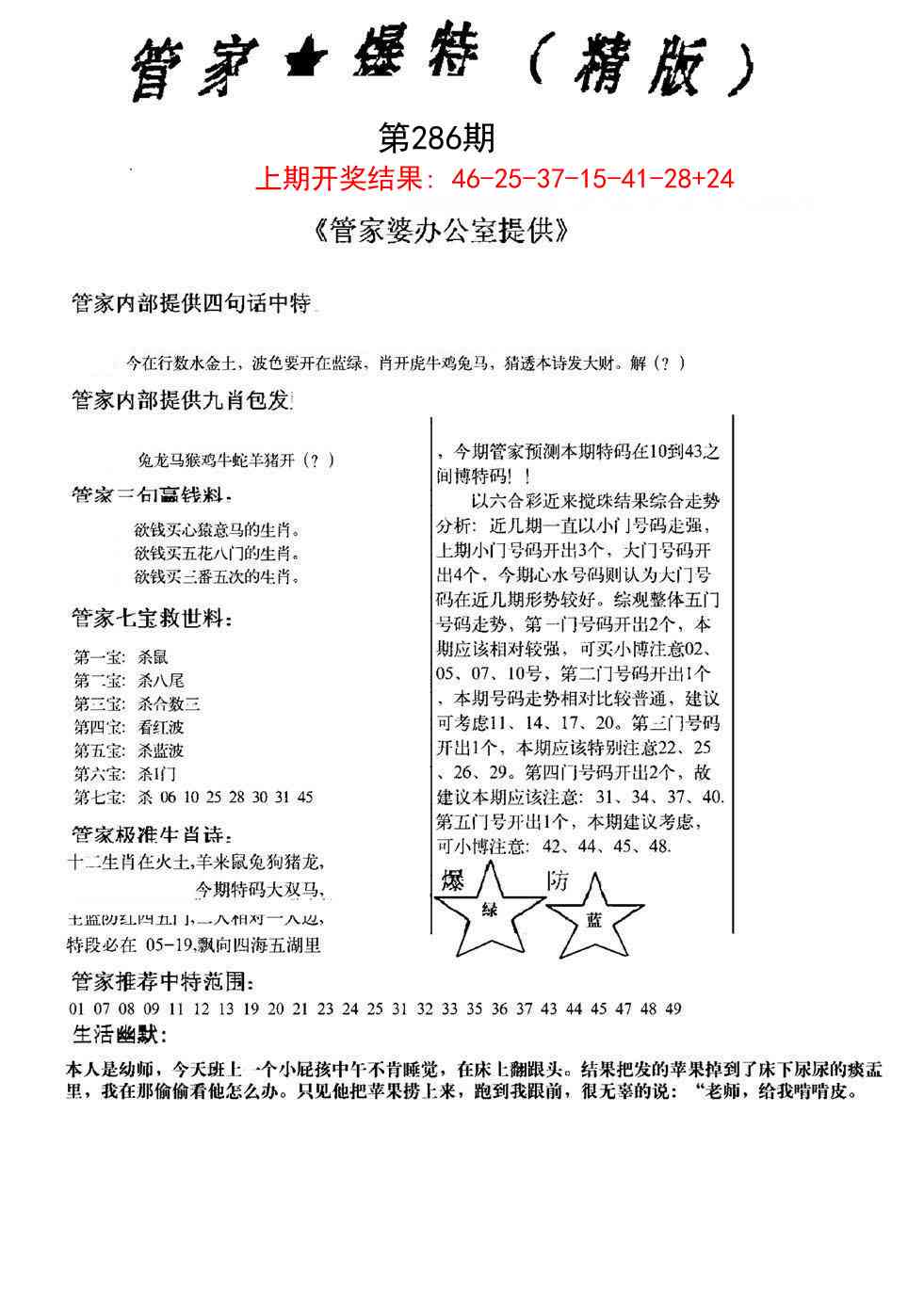 286期管家爆特精版[图]