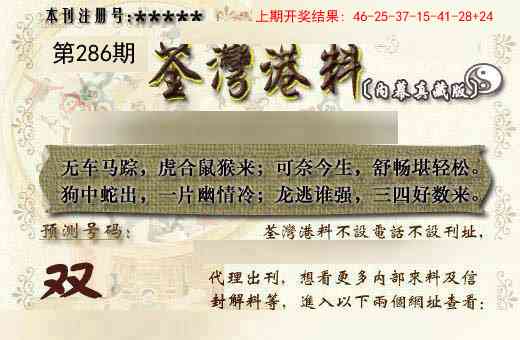 286期茶湾港料《另版》[图]