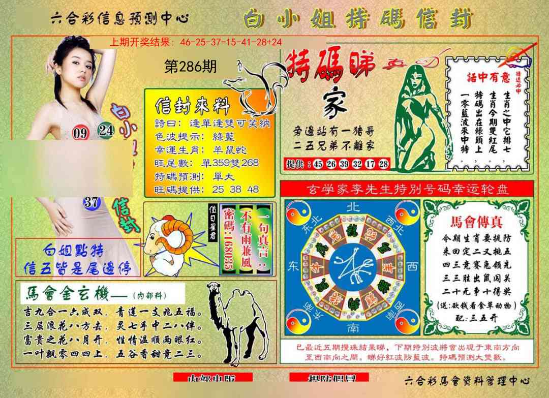 286期白小姐特码信封[图]