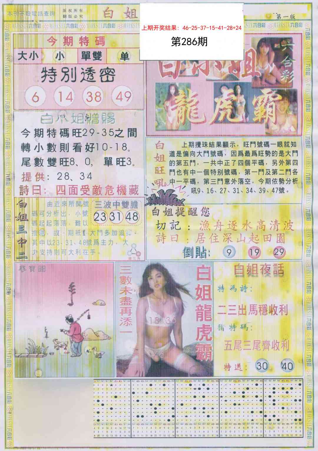 286期白小姐龙虎霸A[图]