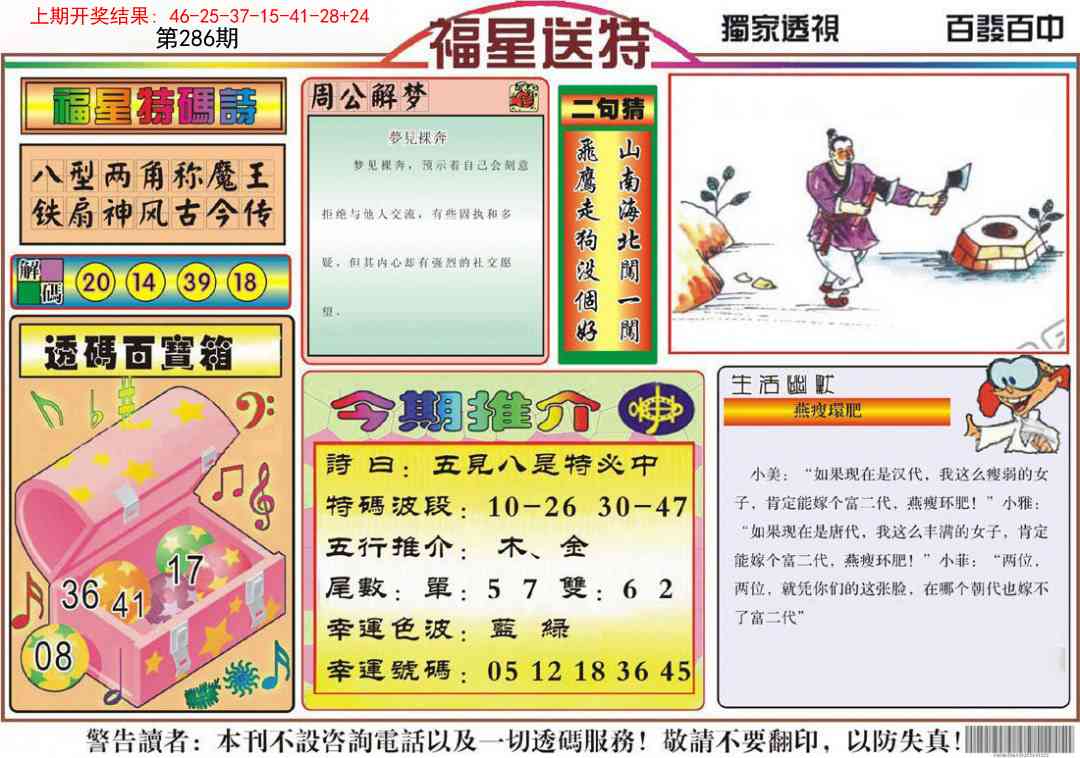 286期福星送特[图]