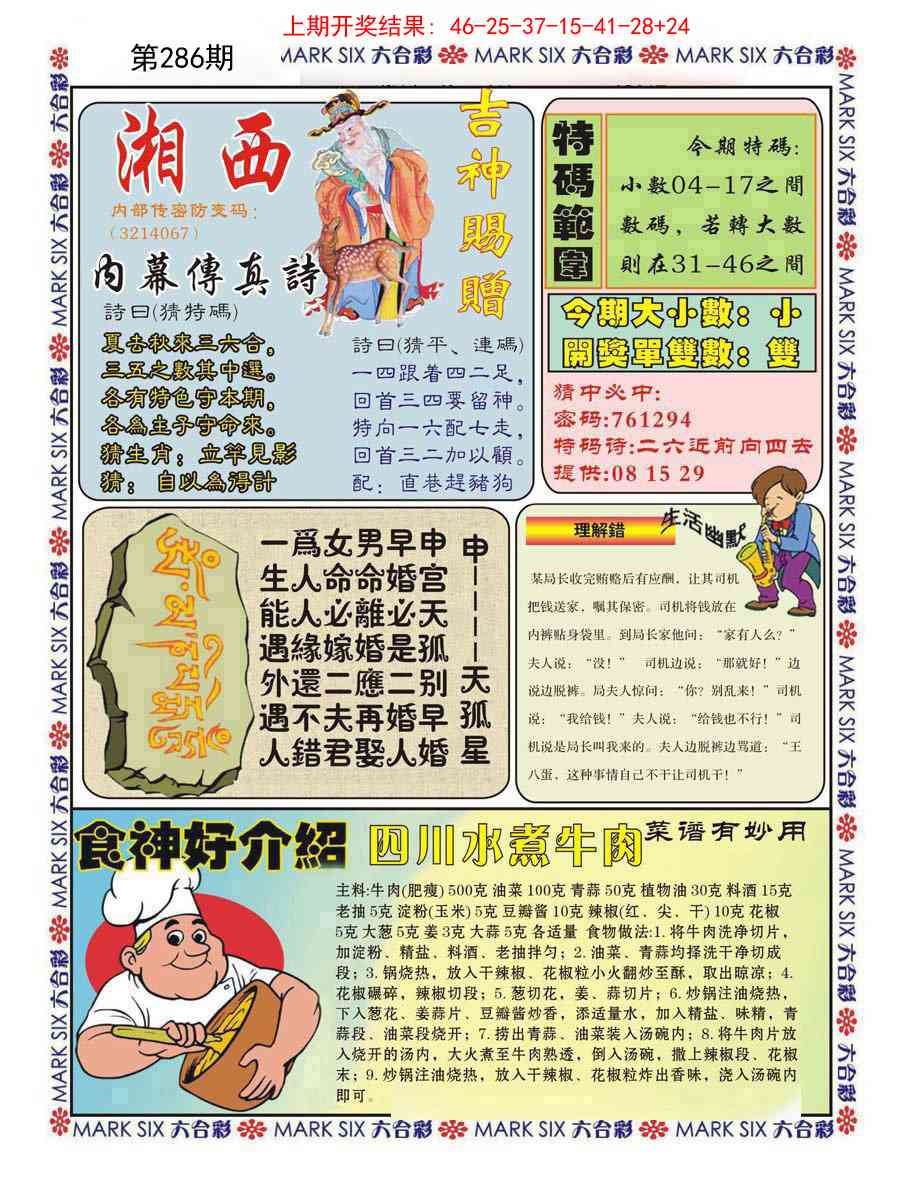 286期湘西内幕传真B[图]