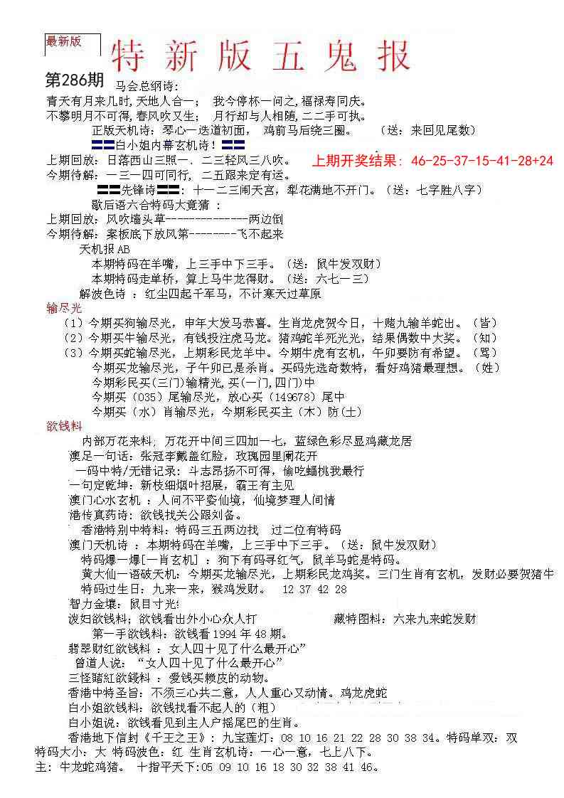 286期特新五鬼A[图]